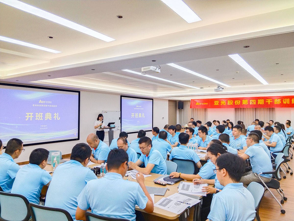 bb贝博艾弗森官方网站股份第四期干部训练班开班典礼